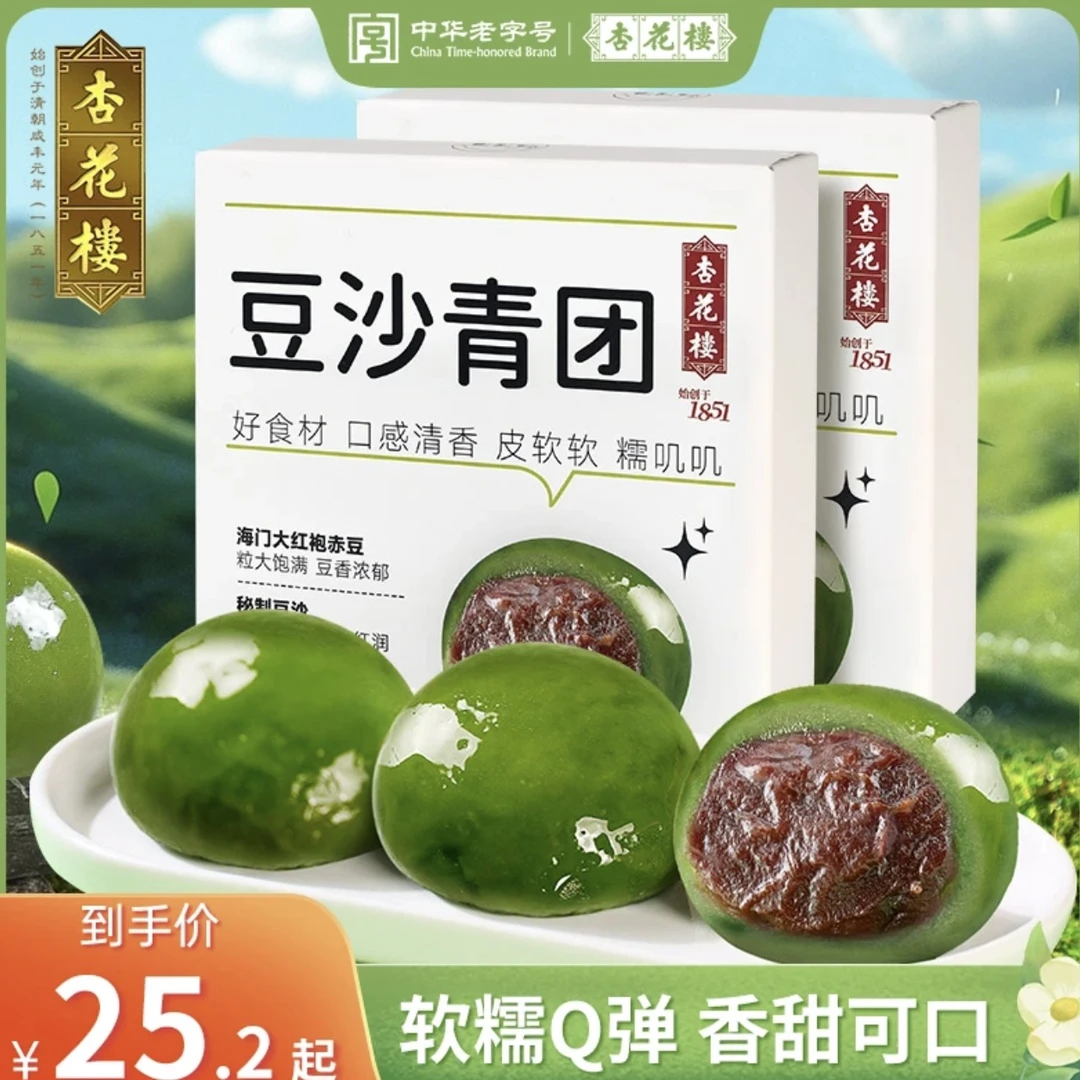 【杏花楼】青团经典盒装豆沙青团240g充饥上海特色小吃*2