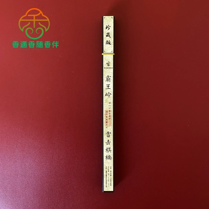 霸王岭雷击棋楠线香沉香天然卧香助眠安神香薰家用瑜伽招待会客香