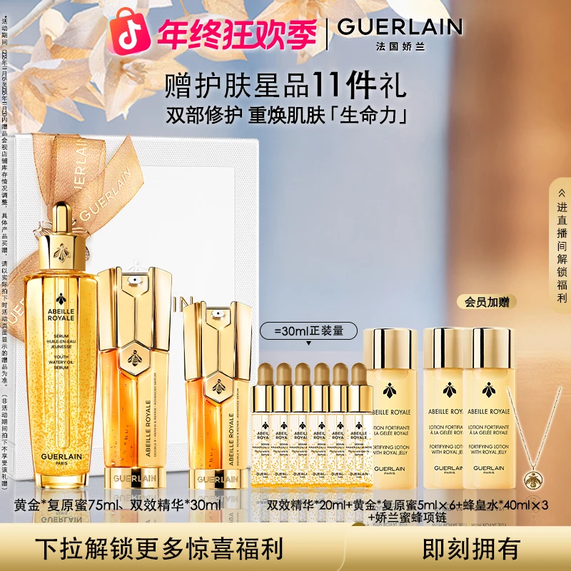 【会员专享】Guerlain/娇兰帝皇蜂姿第四代复原蜜精华双效精华Y