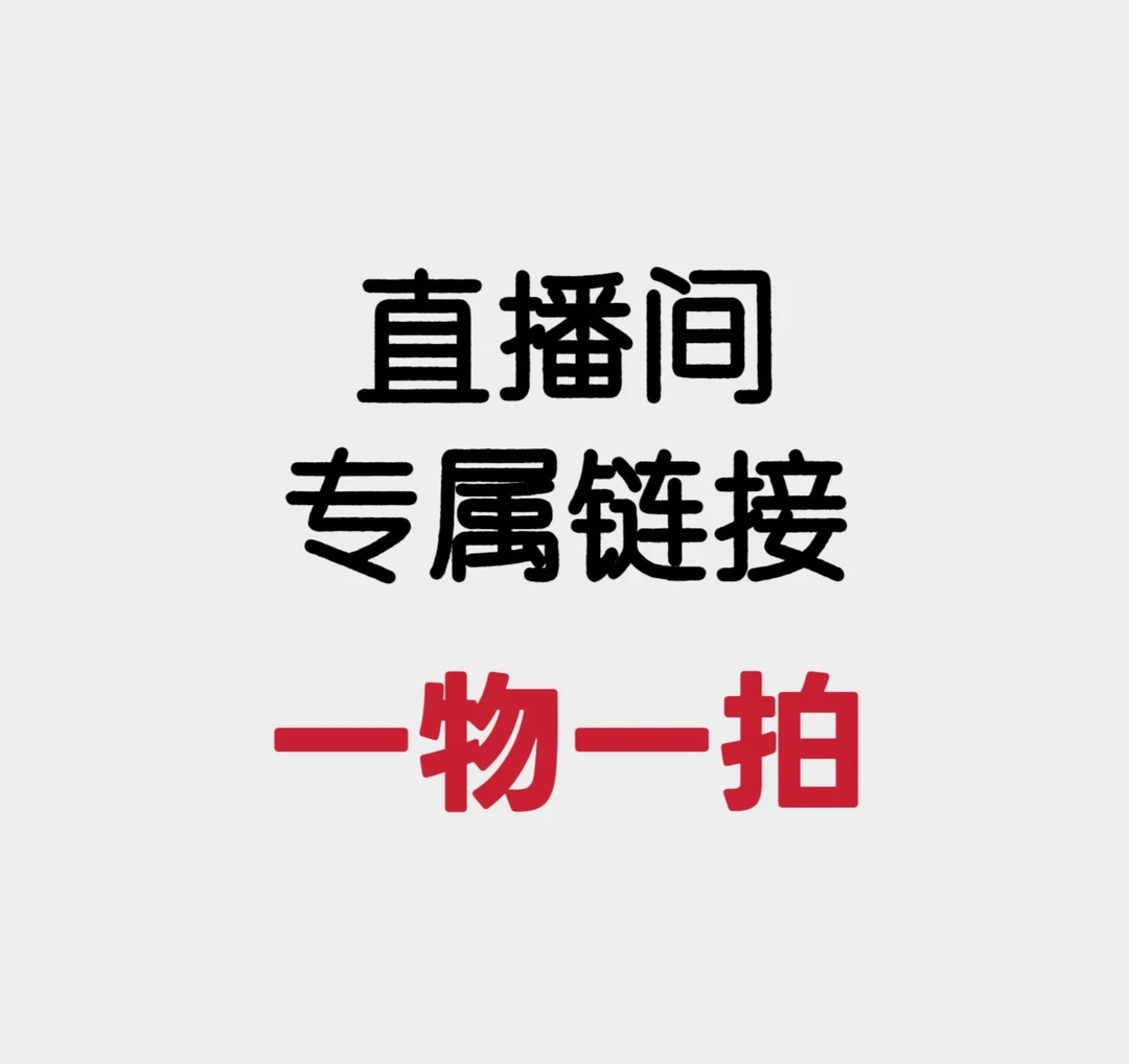 直播间花友专属链接