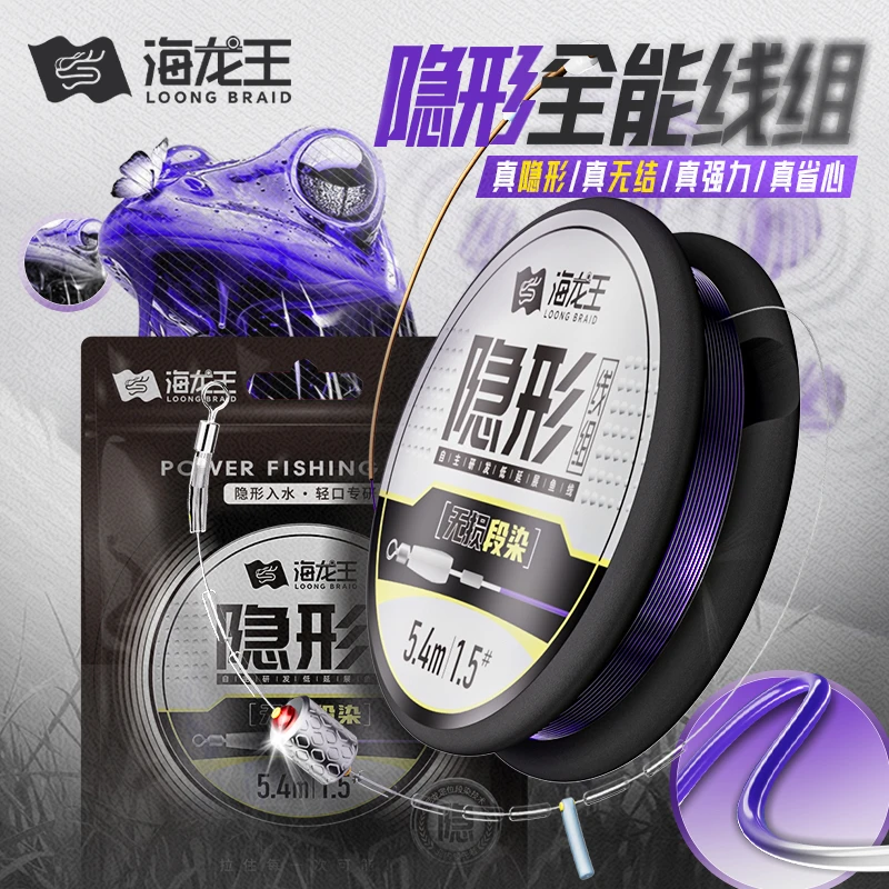 海龙王【K5隐形线组】全新段染无结工艺成品线组鱼线主线霹雳金刚结