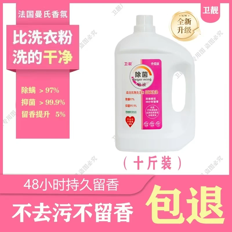 卫靓皂液淡雅樱花48小时留香大桶家庭酒店衣服水洗去污十斤装包邮