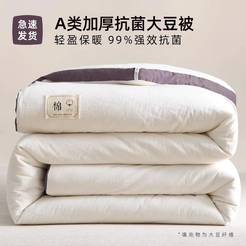 全棉大豆纤维被子空调被宿舍单人学生冬被春秋被芯纯棉被四季通用