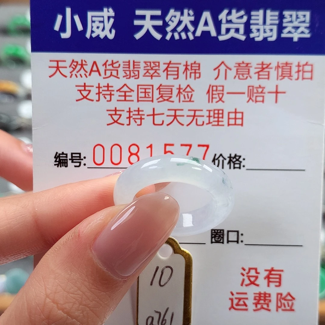 翡翠未镶嵌戒指10