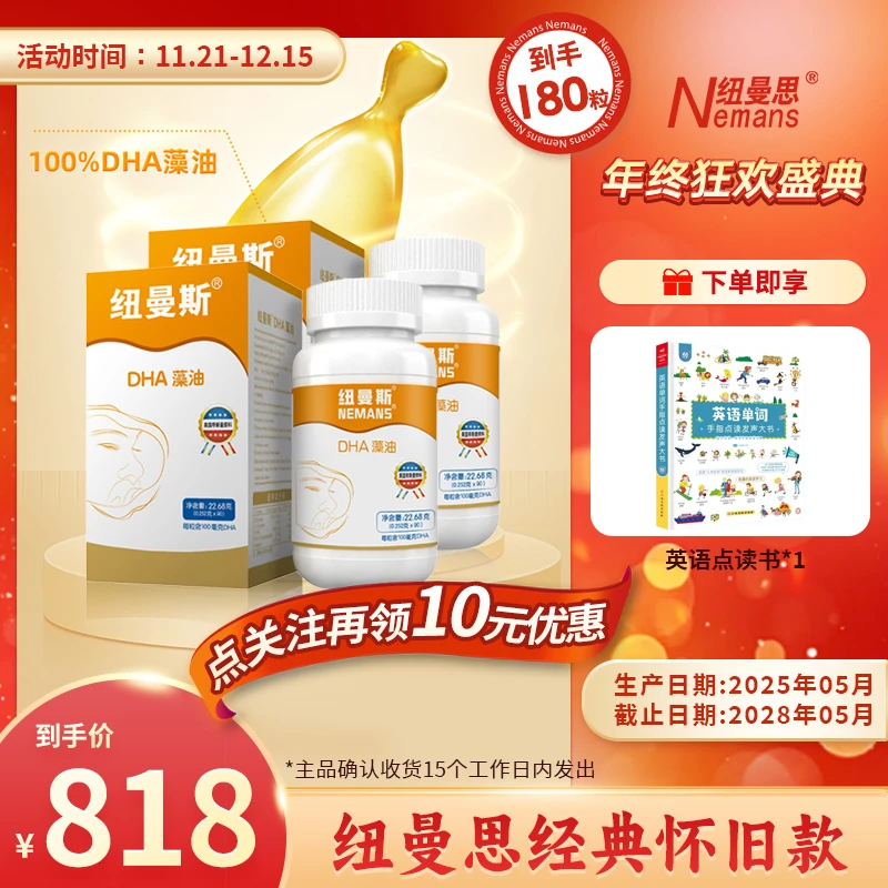 Nemans/纽曼思（原名纽曼斯)纽曼斯怀旧版DHA藻油 2盒 大促