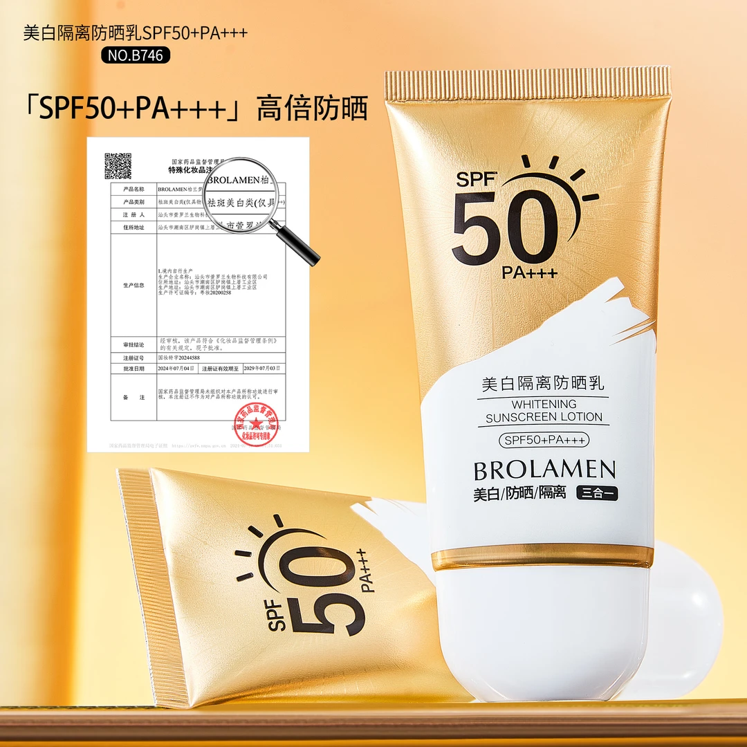 BROLAMEN柏兰梦美白隔离防晒乳SPF50+PA+++清爽不油腻防紫外HY