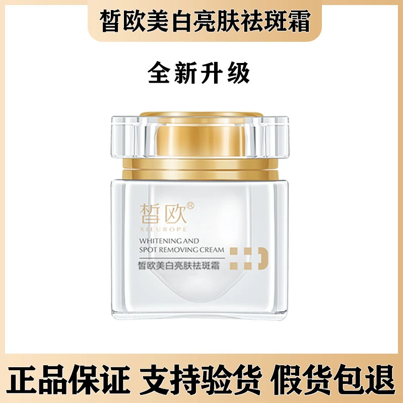 皙欧美白亮肤美肤祛斑霜单品套装官方正品