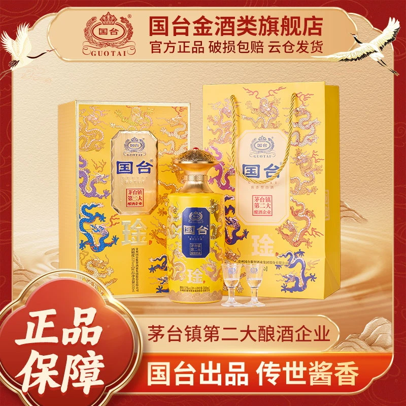 国台琻酒·九龙匠心 酱香型白酒 商务宴请送礼53度500ml53%Vol