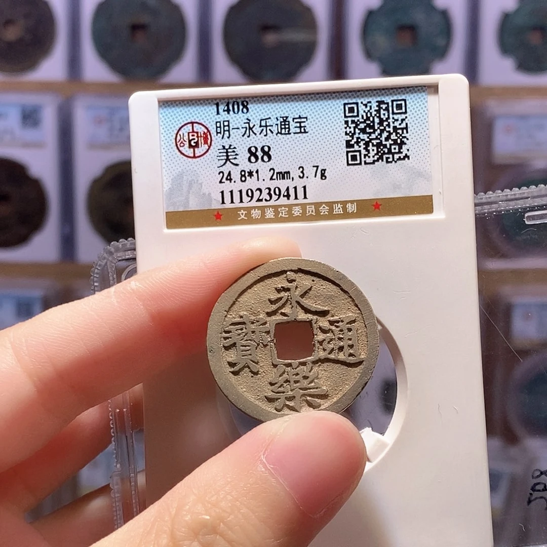 铜永乐通宝 满搓黄亮 公博88分 9411