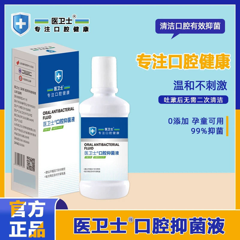 2久润【防蛀正畸术后护理】医卫士口腔抑菌漱口水无糖牙套专用清新