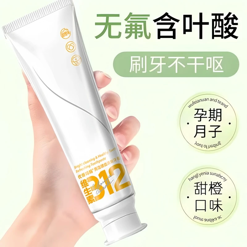 孕妇牙膏孕妇孕期专用怀孕哺乳期护龈清新口气清新缓解孕吐