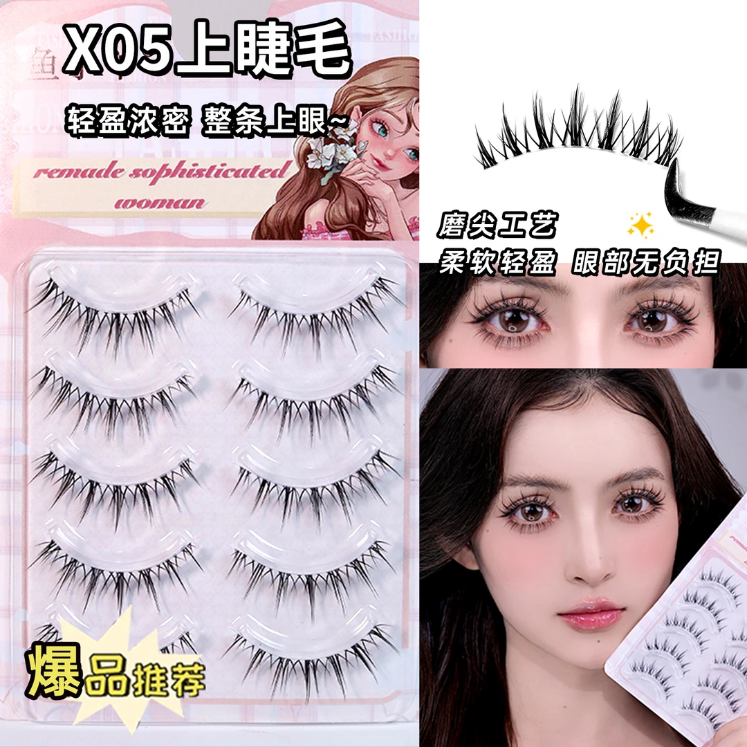 鱼小丫X05五对装整根式高品质浓密款卷翘纤长小恶魔上睫毛 假睫毛