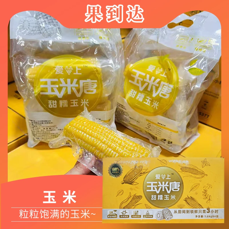 【坏果包赔】甜糯玉米单袋3.2斤左右1袋/2袋装（2袋以上可试吃1根）