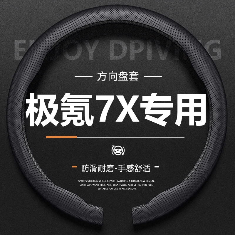 适用ZEEKR极氪7X方向盘套2025款极客7X专用汽车装饰用品超薄把套