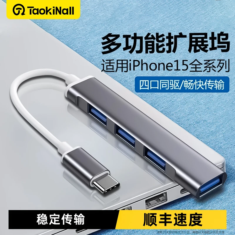 淘万通多功能电脑笔记本USB3.0多口扩展坞一拖四接口拓展外设