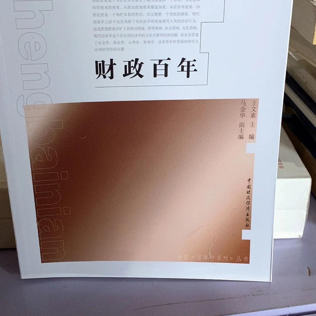 财政百年……………………