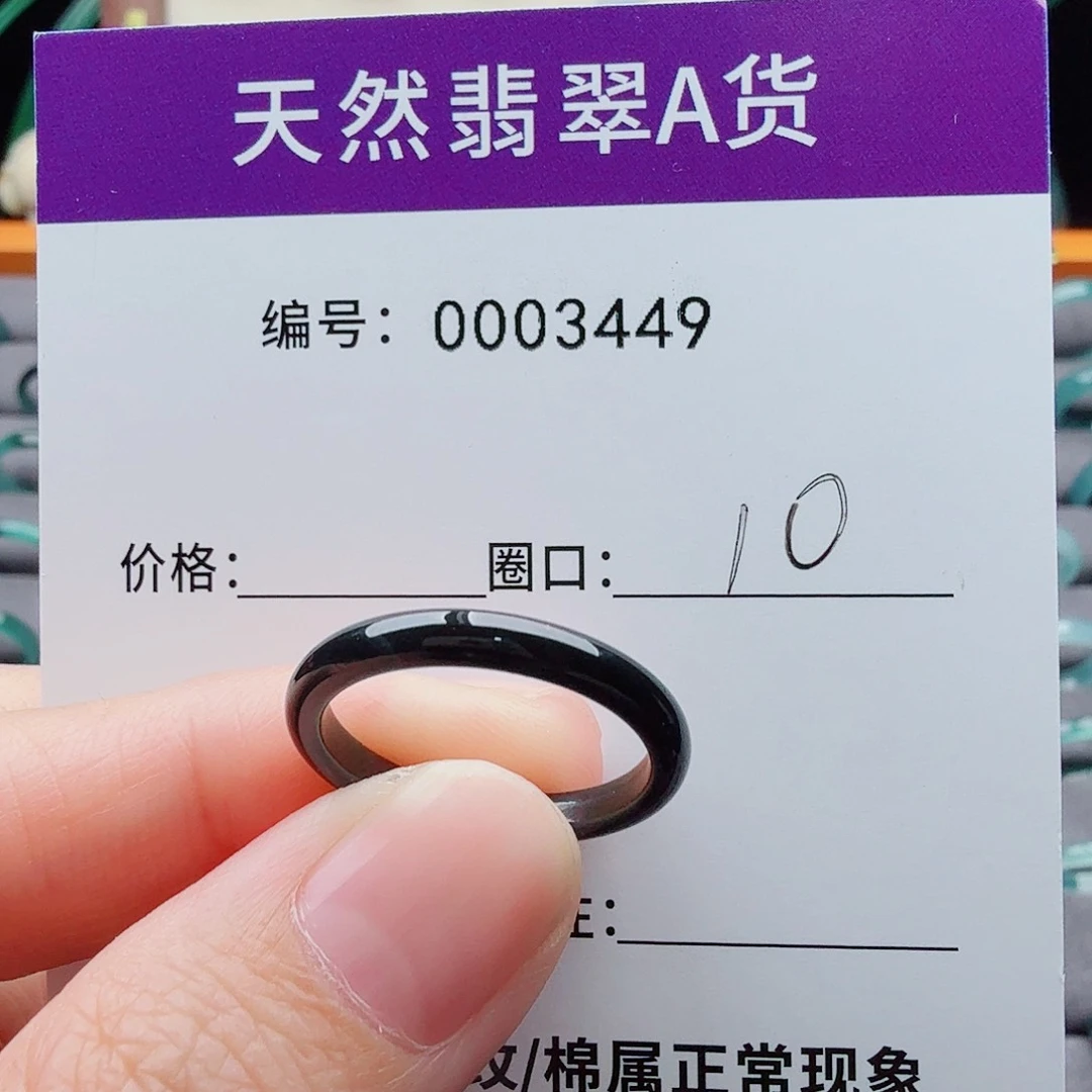 未镶嵌戒指翡翠翡翠