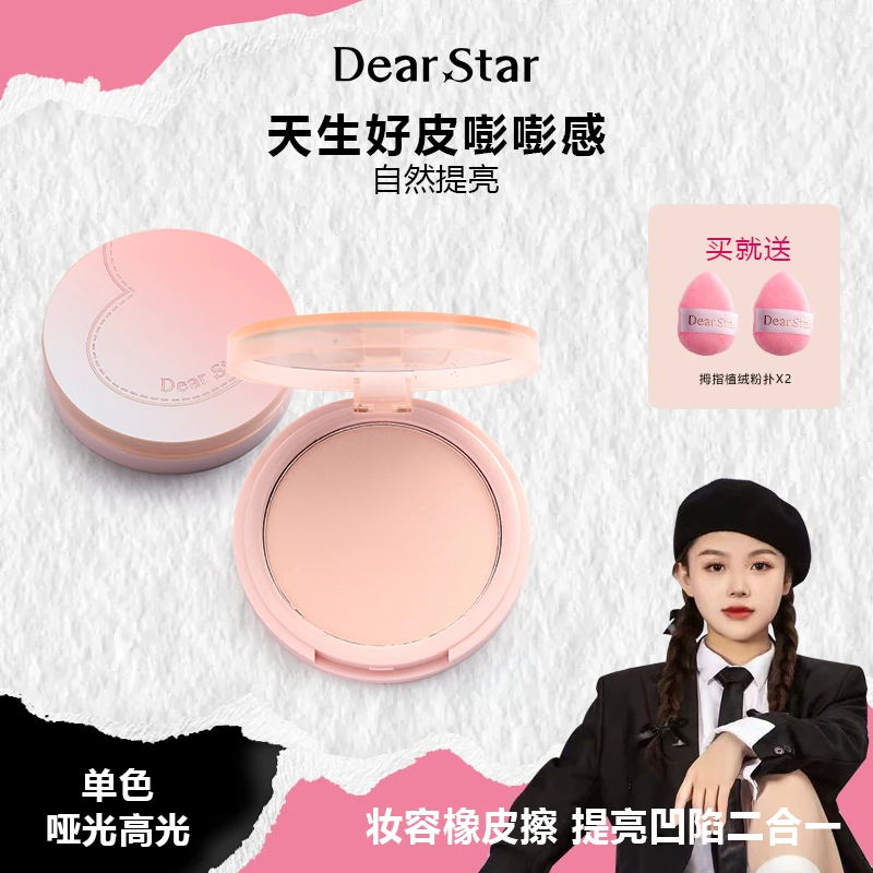 沫小星单色哑光高光面部橡皮擦魔法粉