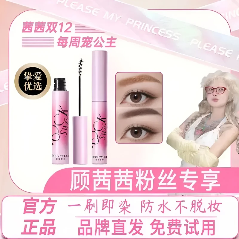 【顾茜茜】甜心绒雾摇滚染眉膏防水持久不脱色晕染新手易上色染眉膏