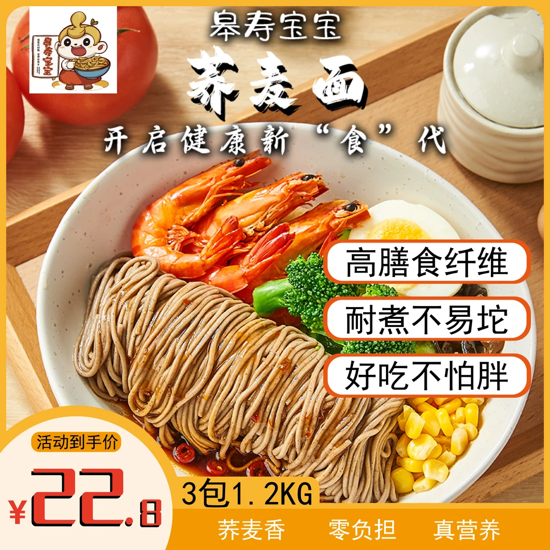 皋寿宝宝荞麦面（3包）