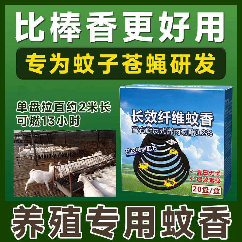 畜牧蚊香兽用养殖场驱蚊专用使用时间长不易断
