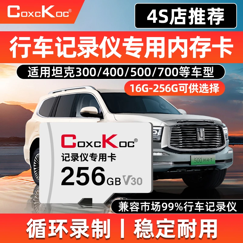 西颗CK内存卡车载存储卡TF卡坦克300/400/500/700专用相机存储卡