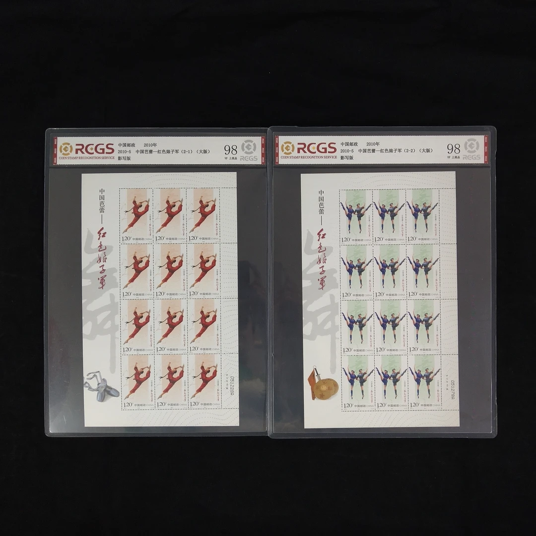 2010-5 中国芭蕾舞-红色娘子军邮票（大版）