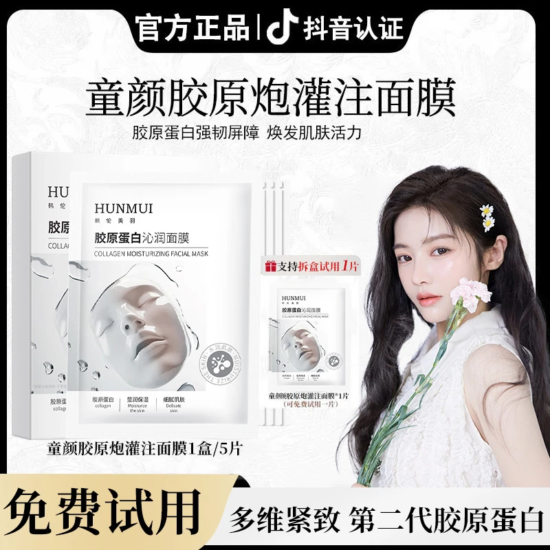 【官方正品】胶原蛋白沁润面膜熬夜救星淡黄提亮抗皱紧致补水保湿