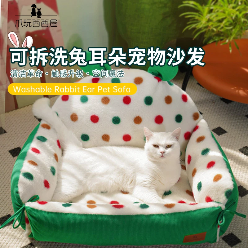 爪玩西西屋秋冬保温兔耳朵宠物沙发乳垫子可拆洗暖和的宠物沙发