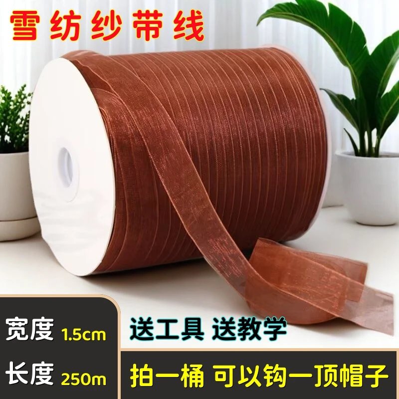 1.5cmDIY钩帽丝带透明装饰蝴蝶结雪纱带编帽子的线发饰大卷彩带