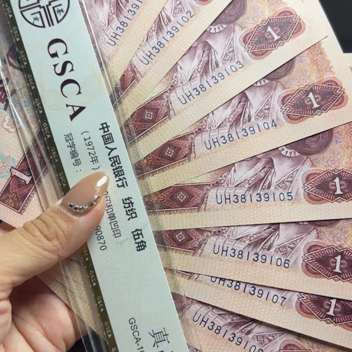 退市人民币标十如图