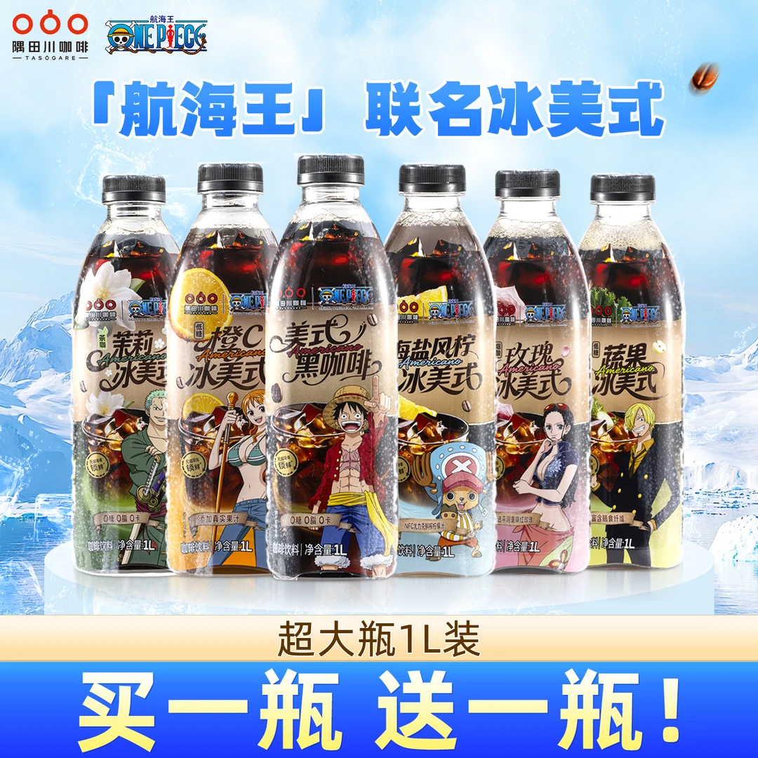 【航海王联名】隅田川冰美式黑咖啡饮料橙c茉莉玫瑰海盐风柠冰美式