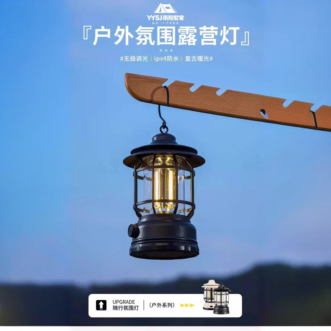 雨阳墅家露营灯户外灯高照明马灯无极调光长续航野营充电氛围灯