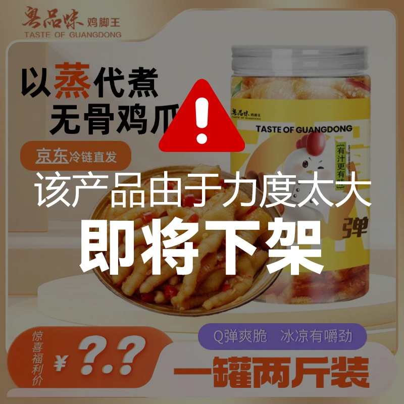 【2斤装】（买一斤送一斤）无骨鸡爪粤品味罐装鸡爪柠檬酸辣蒜香网红凤爪即食休闲零食无骨鸡爪美食