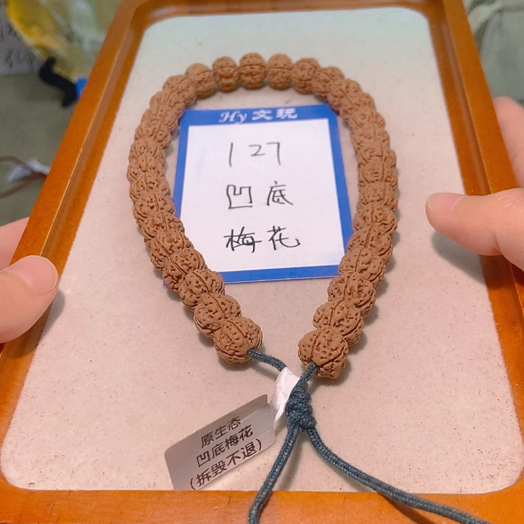 听***蚕金刚菩提手串127凹底梅花12