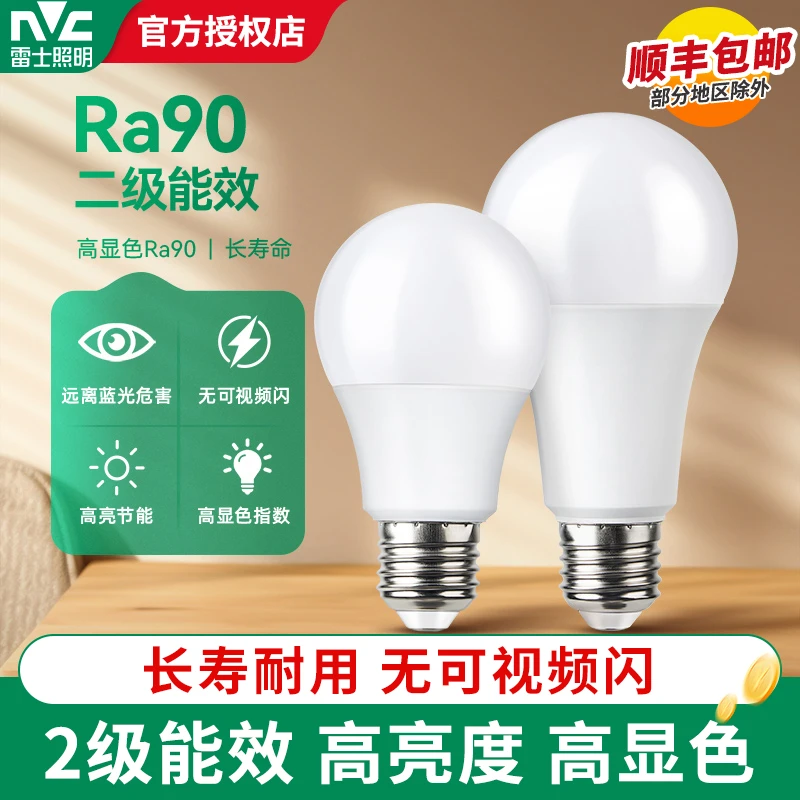 雷士照明led灯球泡e27螺口节能灯超亮家用大功率照明走廊楼道显色