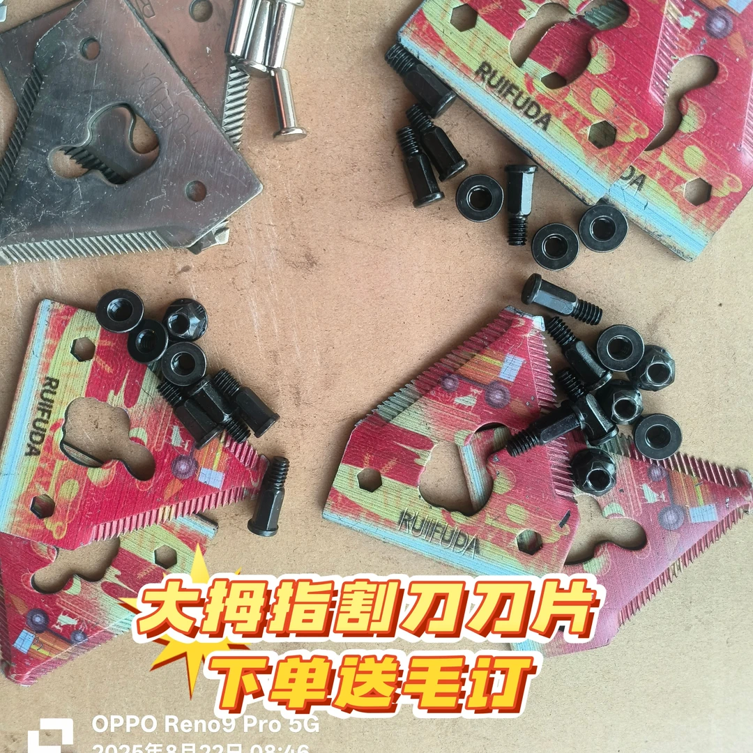 沃得锐龙收割机配件割刀刀片大拇指割刀白钢精品剪刀