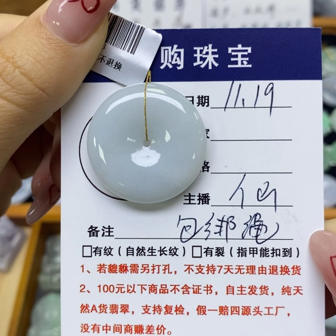 颈饰未镶嵌翡翠平安