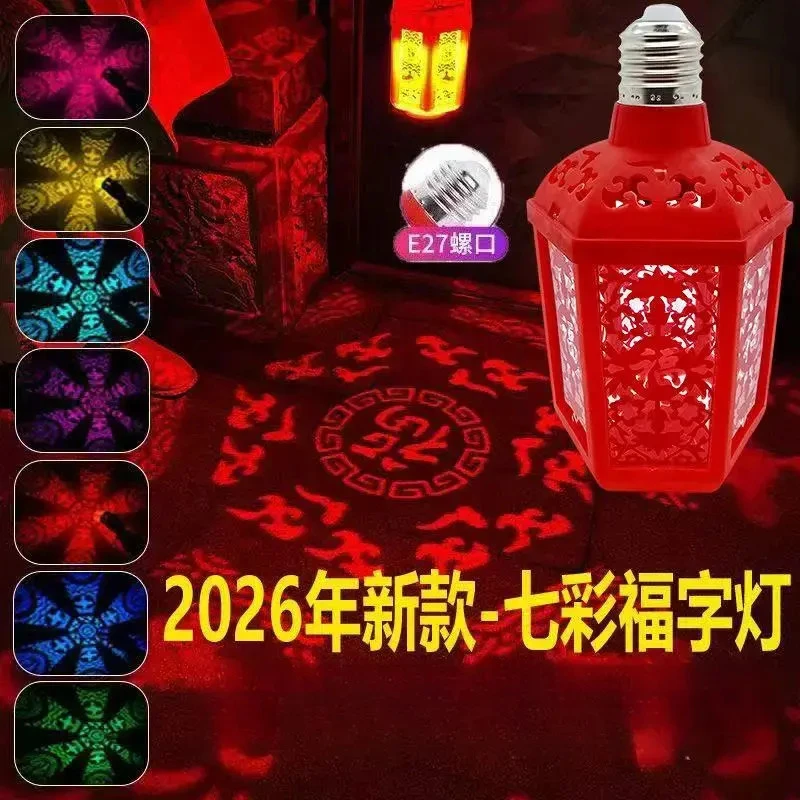 2026春节【高透亮】七彩自动变色福字灯笼氛围灯