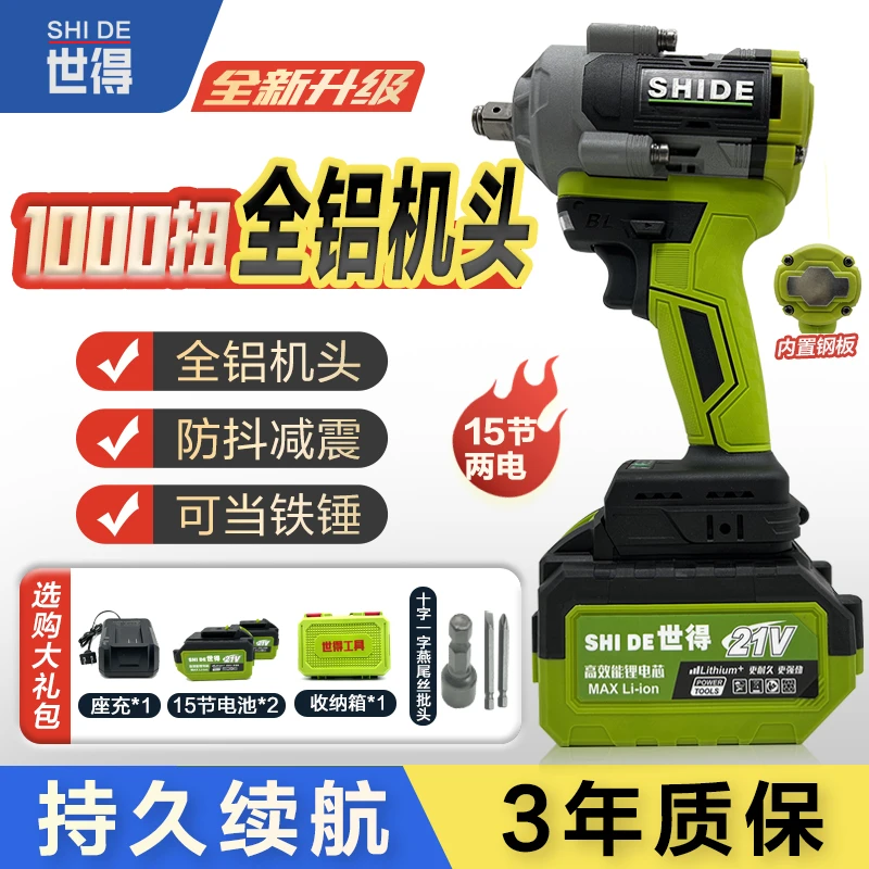 【全铝机头】世得1000扭【敲击款】纯铜无刷电扳手（两电15节）