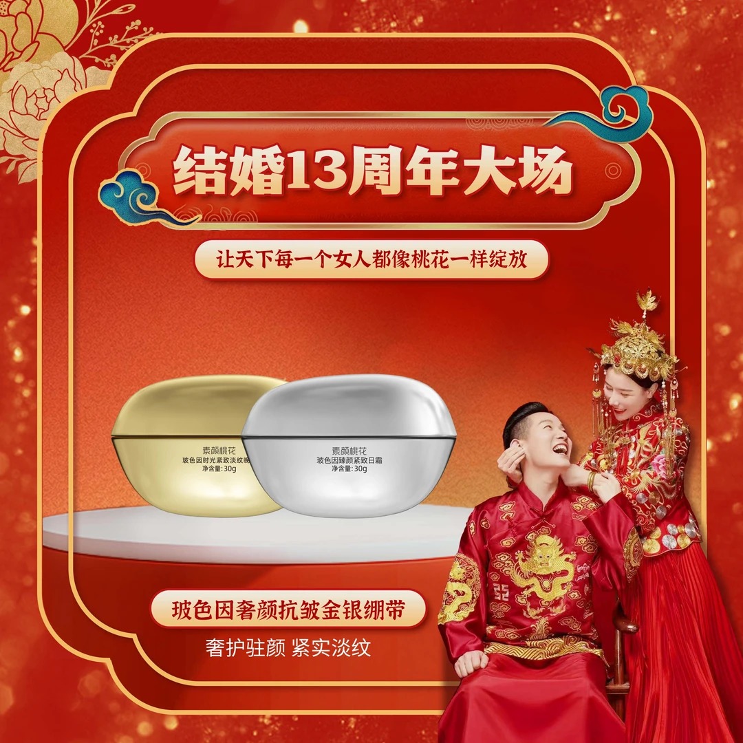 [结婚13周年] 新金银绷带抗皱早晚霜正装