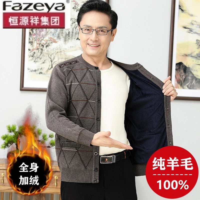 恒源祥集团彩羊羊毛衫男老年爷爷加绒加厚开衫系扣子外套圆领爸爸