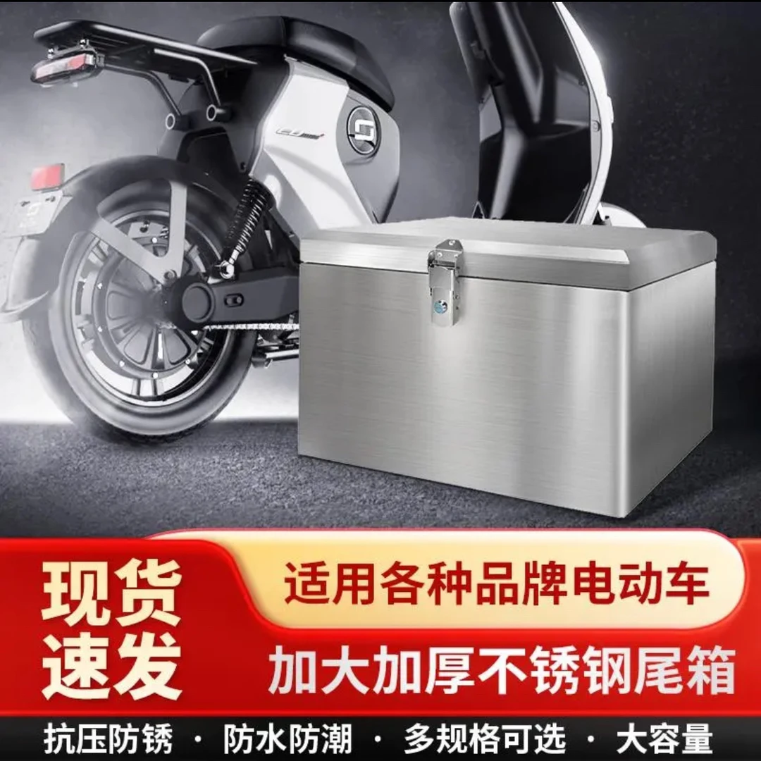 加厚加大通用摩托车电动车不锈钢工具箱后备箱收纳箱外卖箱