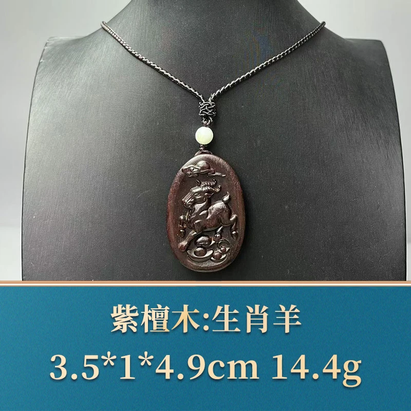 48643  生肖羊  紫檀木