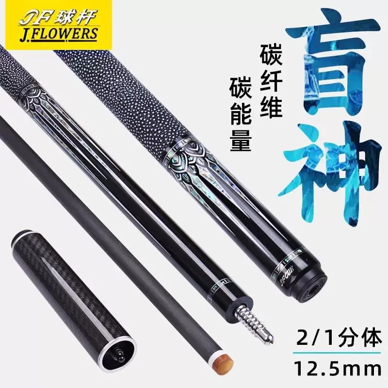 JF盲神11.8黑科技碳纤维大头台球杆12.5中式黑八九球桌球杆