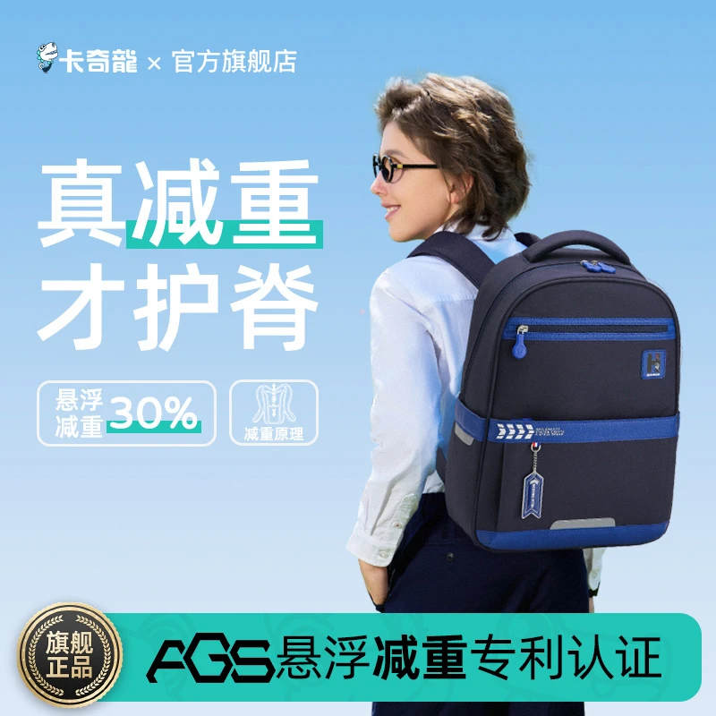 【轻量舱23L】卡奇龙悬浮减重书包小学生1到6年级儿童轻便减负护脊