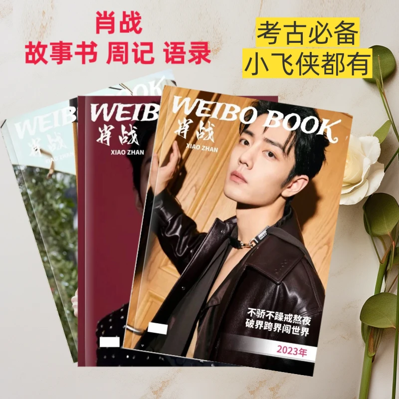 肖战励志经典语录 周记 杂志写真合集定制