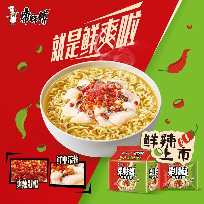 【康师傅正品】方便面经典袋装新品剁椒鱼片汤面泡面速食宿舍懒人
