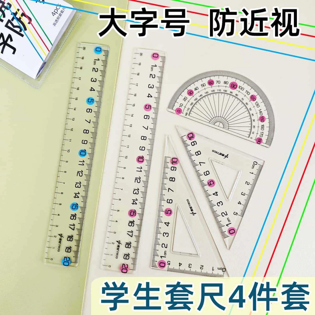学生防近视大字号套尺四件套儿童简约高透耐磨尺子直尺三角板套装