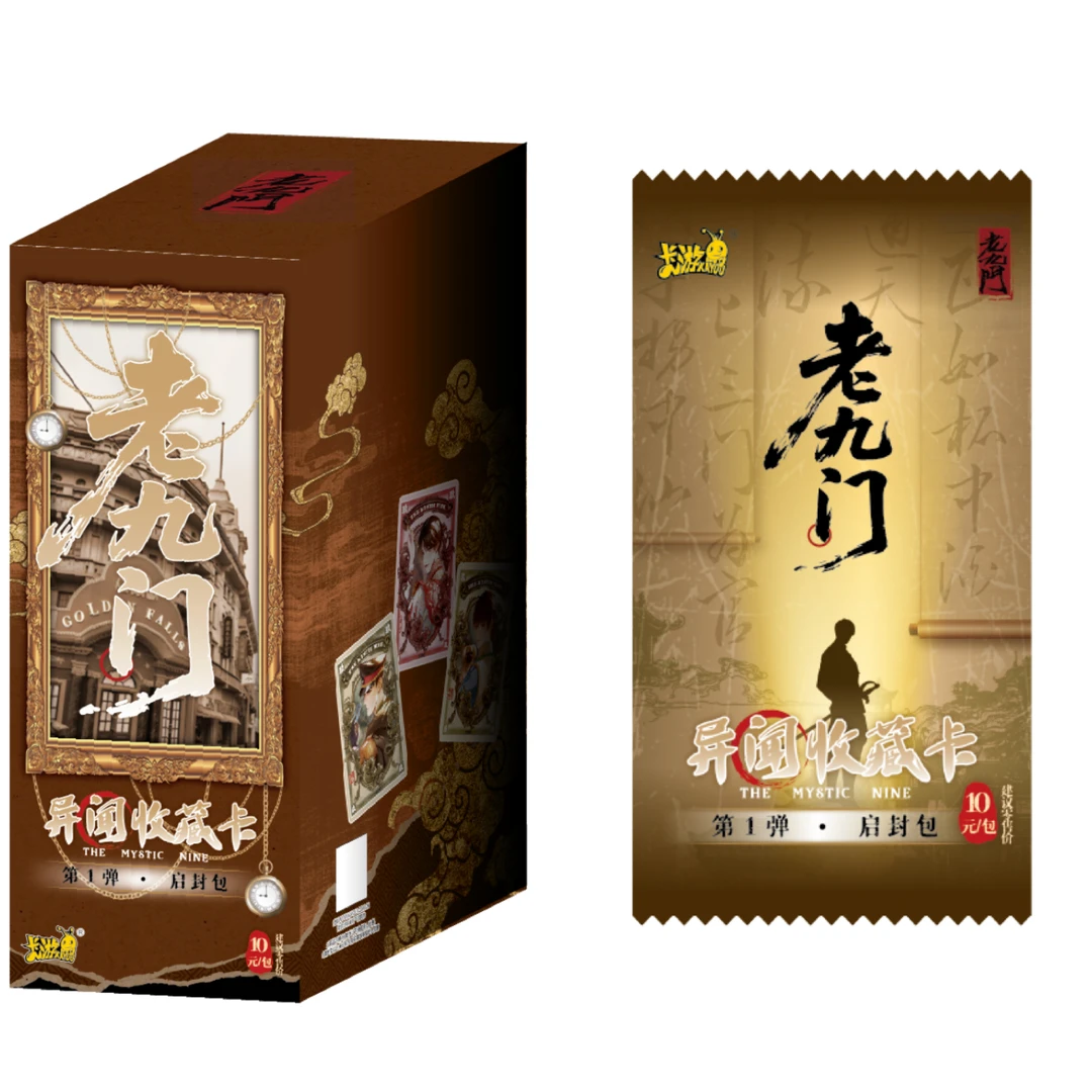 老九门 异闻收藏卡 启款包卡牌盲盒（代拆）